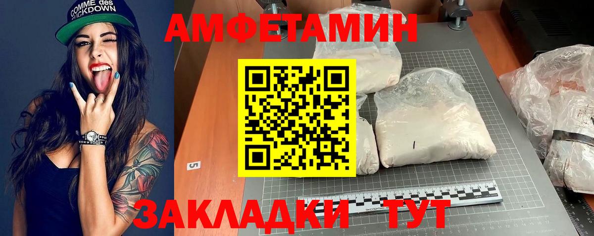 Amphetamine Розовый Кинель