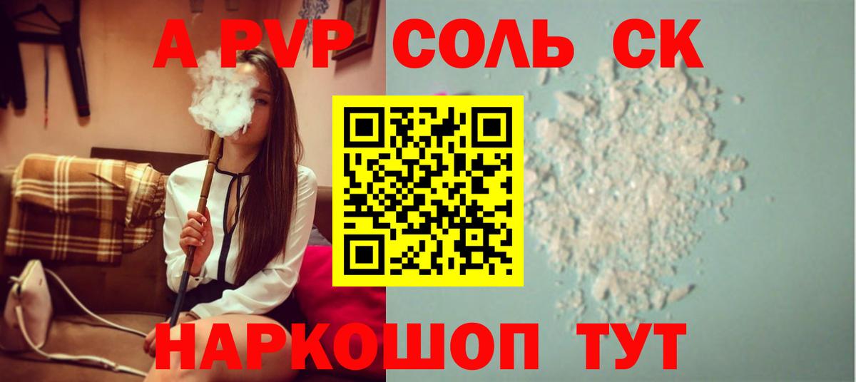 A-PVP мука  A-PVP мука  Вход с VPN  А ПВП Соль  Кинель 