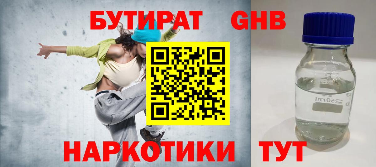 БУТИРАТ буратино Кинель