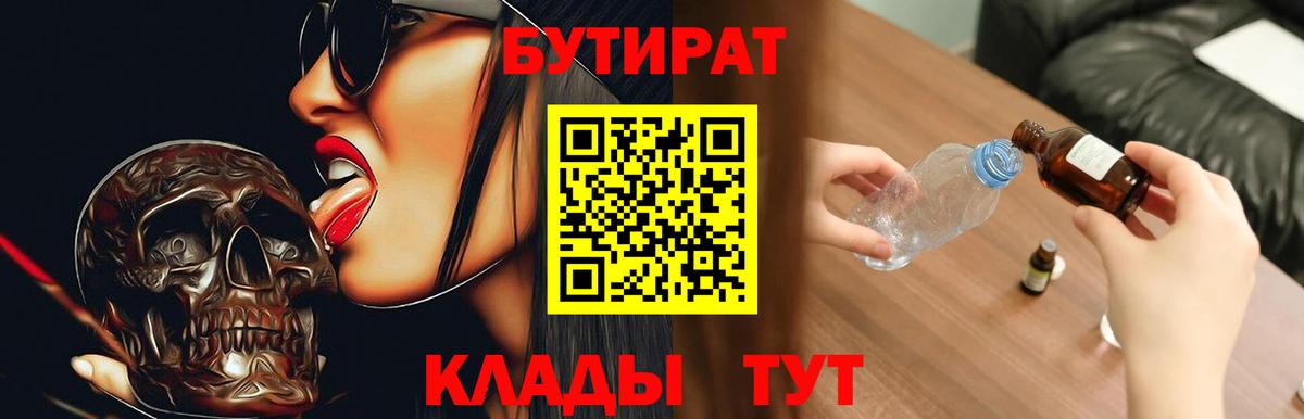 БУТИРАТ бутик  Вход с VPN  Бутират  Кинель 