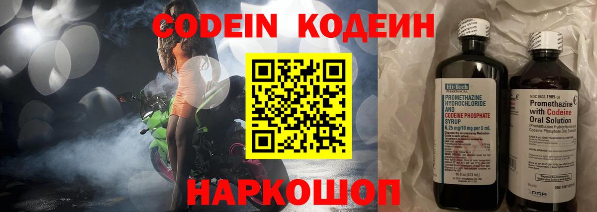Кодеин Purple Drank  Кодеин Purple Drank  Вход с VPN  Кинель 