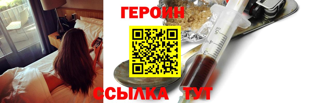 Героин  Вход с VPN  Кинель  Героин герыч 
