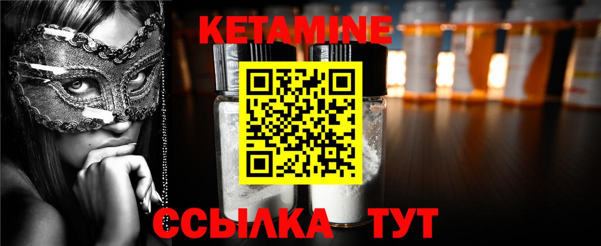 КЕТАМИН ketamine Кинель