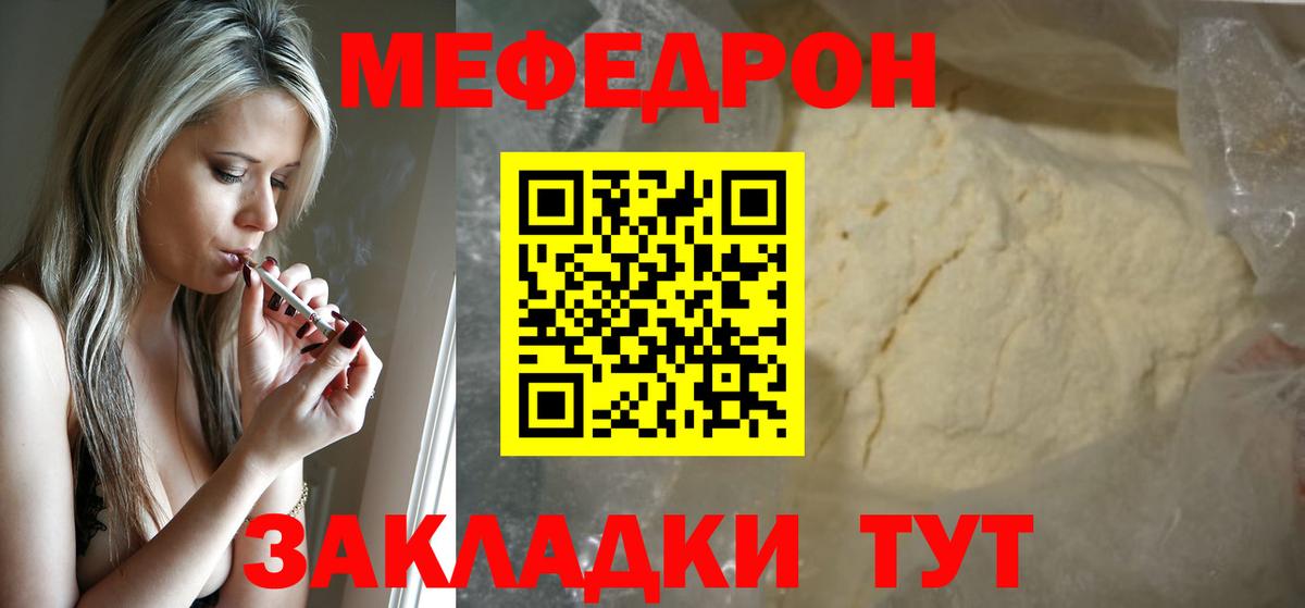 Меф Кинель