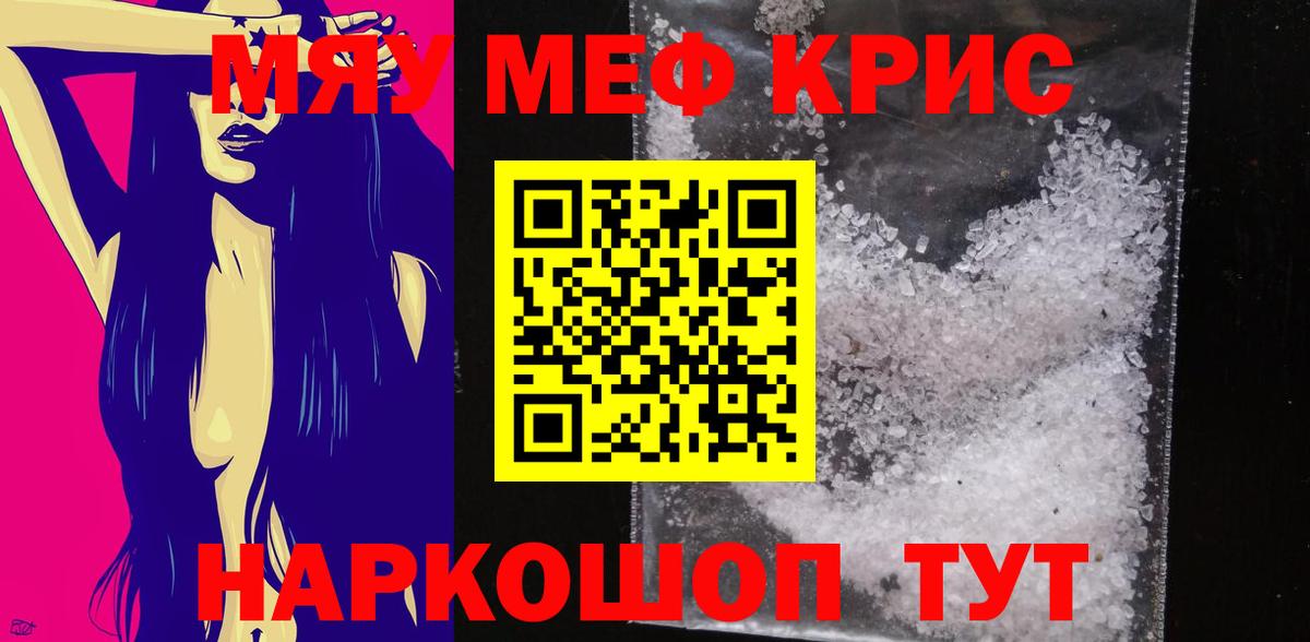 МЕФ  Мефедрон  МЯУ-МЯУ кристаллы  Кинель  Мефедрон 4 MMC  Вход с VPN 